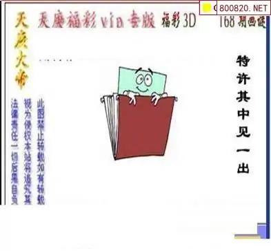 25168期: 三毛3D精品图谜