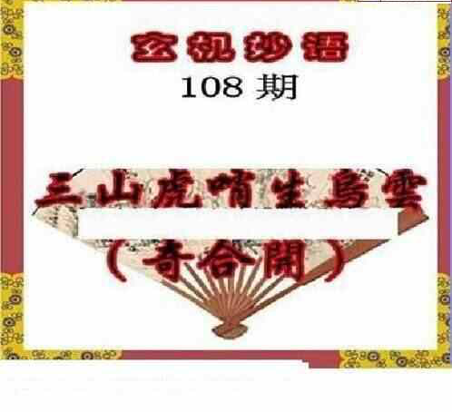 24108期: 三毛3D精品图谜