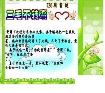 26028期: 三毛3D精品图谜