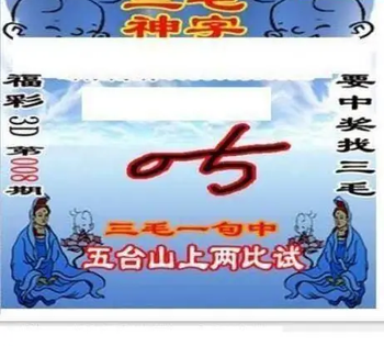 26008期: 三毛3D精品图谜