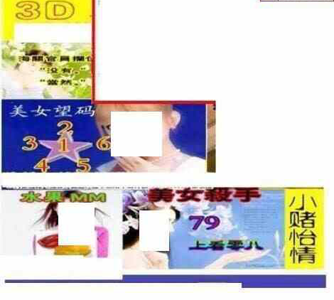 25029期: 三毛3D精品图谜