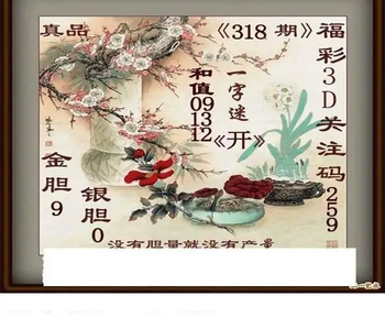 25318期: 白老3D杀码图版