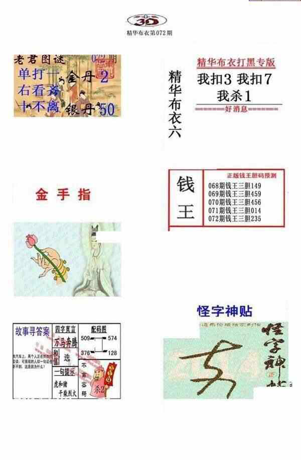 24072期: 福彩3D全套图版参考