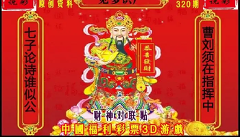25320期: 财神说彩3D全套图版