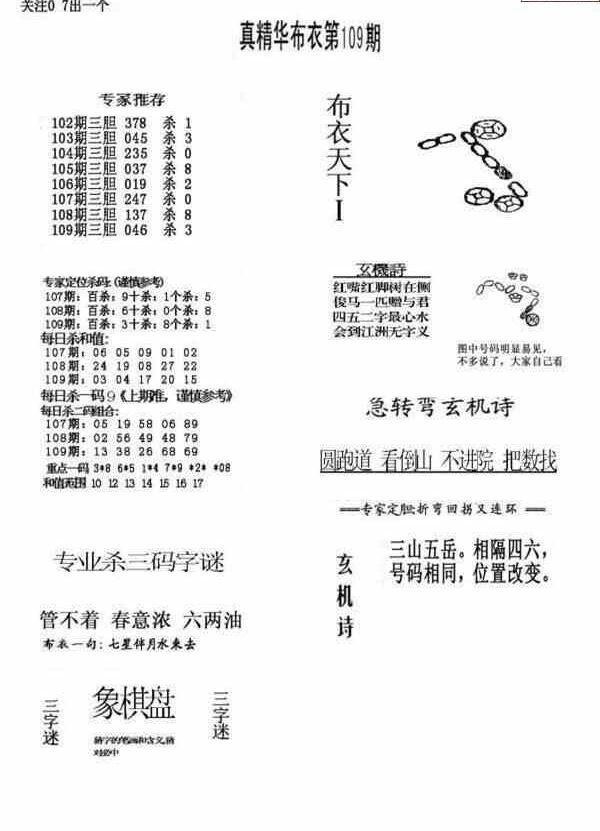 24109期: 福彩3D全套图版参考