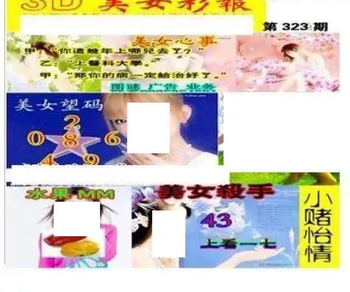 25323期: 三毛3D精品图谜