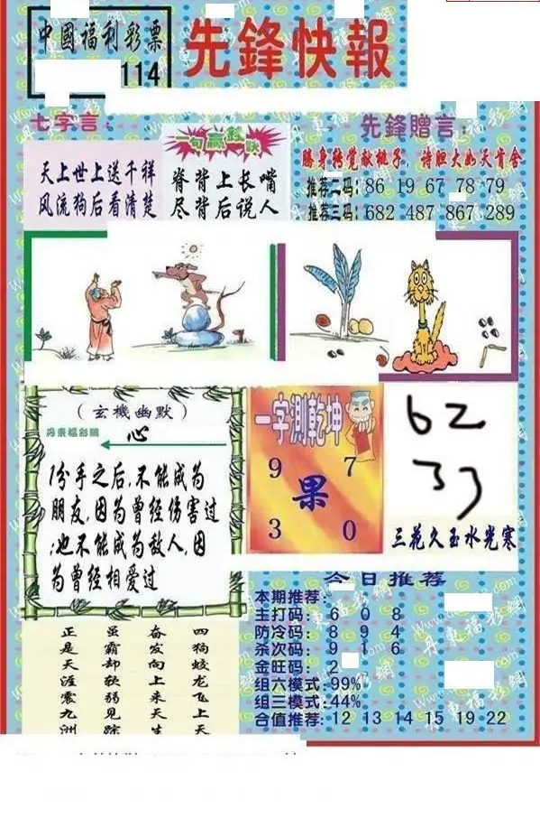 25114期: 福彩3D丹东全图分析