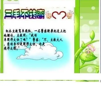 26084期: 三毛3D精品图谜