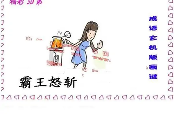 25309期: 福彩3D丹东全图分析