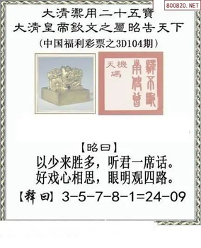 福彩3D26104期天中全套预测分析图