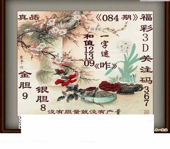 24084期: 白老3D杀码图版