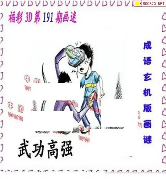 25191期: 福彩3D丹东全图分析