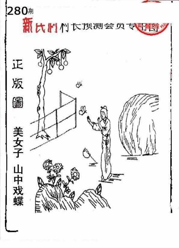 24280期: 老村长福彩3D天天图谜