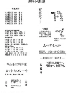 26078期: 福彩3D全套图版参考