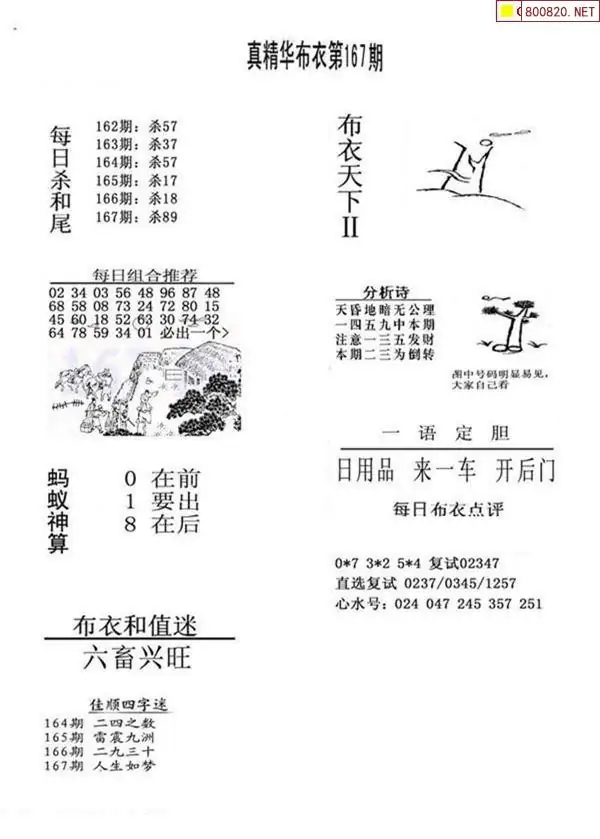 25167期: 福彩3D全套图版参考