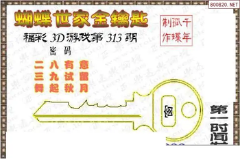 25313期: 3D蝴蝶世家蝴蝶彩图