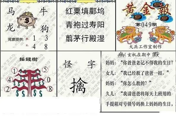 26049期: 大兵福彩3D黄金报图版