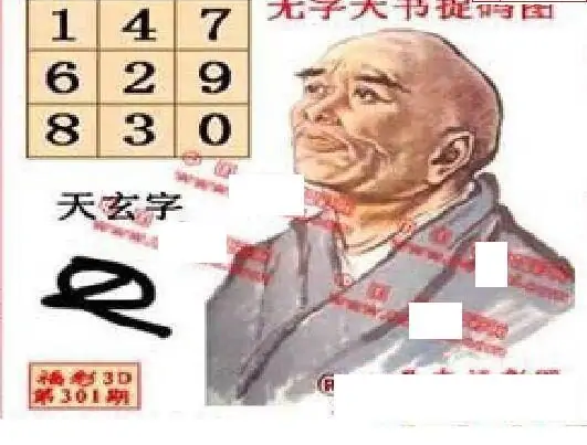 25301期: 福彩3D丹东全图分析