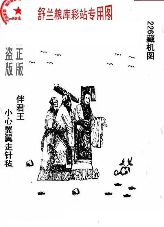 25226期: 老村长福彩3D天天图谜