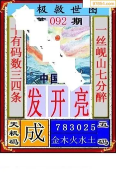 福彩3D26092期天中全套预测分析图