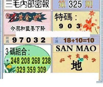 25325期: 三毛3D精品图谜