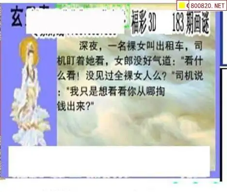 25183期: 三毛3D精品图谜