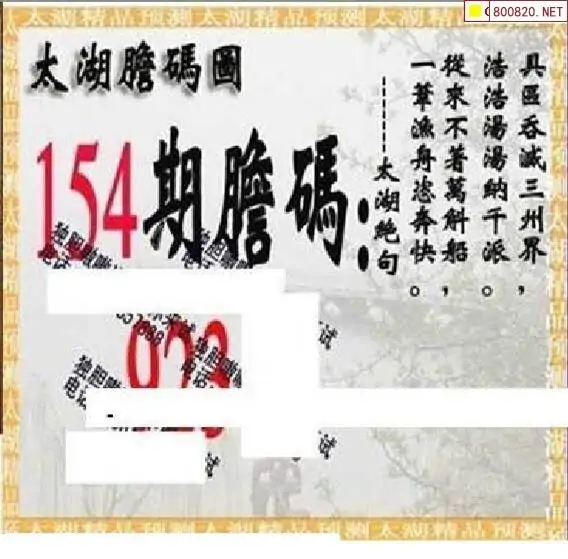 25154期: 太湖图福彩3D精品预测