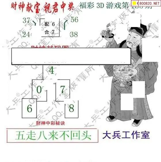 25155期: 大兵福彩3D黄金报图版
