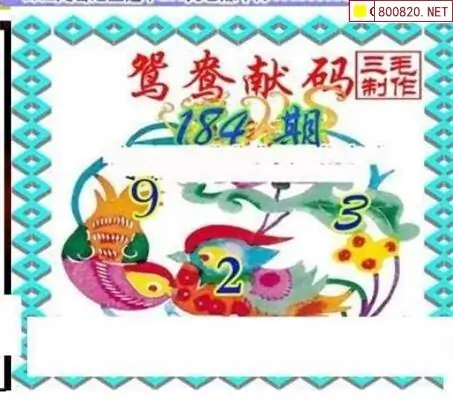 25184期: 三毛3D精品图谜