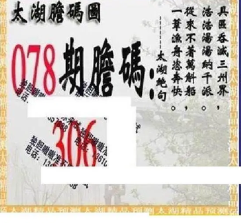 26078期: 太湖图福彩3D精品预测
