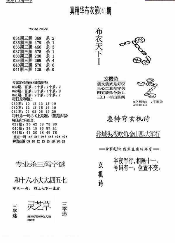 25041期: 福彩3D全套图版参考