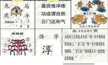 26107期: 大兵福彩3D黄金报图版
