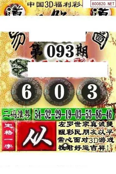 福彩3D 26093期佐罗图一掌经预测图