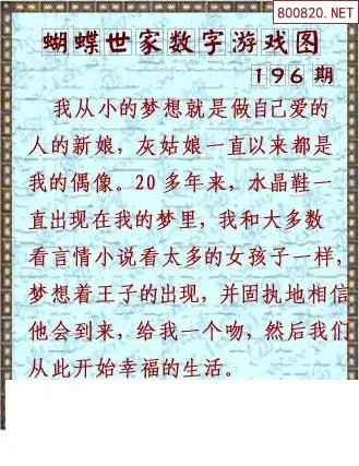 25196期: 3D蝴蝶世家蝴蝶彩图