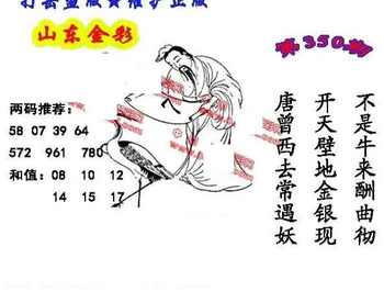 25350期: 福彩3D丹东全图分析