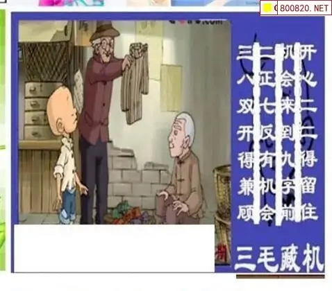 25186期: 三毛3D精品图谜