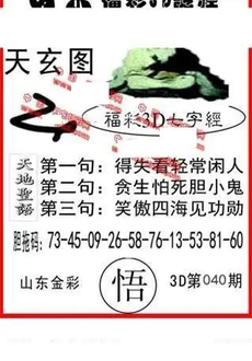26040期: 福彩3D丹东全图分析