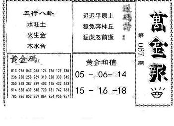 26067期: 大兵福彩3D黄金报图版