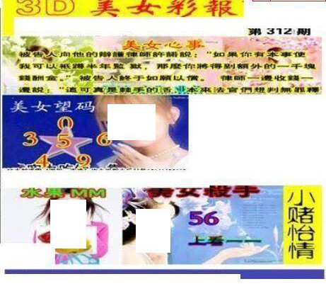 24312期: 三毛3D精品图谜