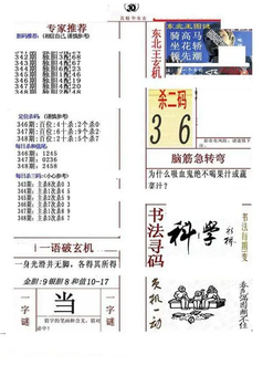 25348期: 福彩3D全套图版参考