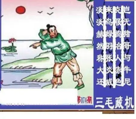 25074期: 三毛3D精品图谜