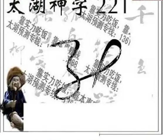 25221期: 太湖图福彩3D精品预测