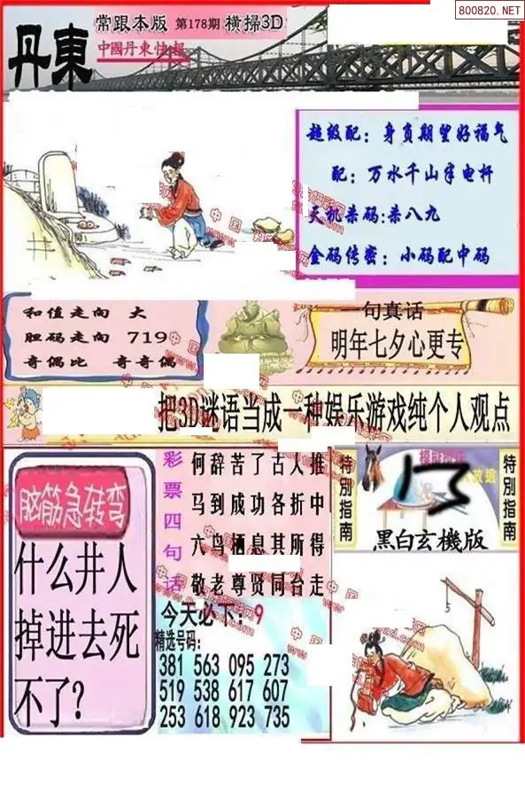 25178期: 福彩3D丹东全图分析