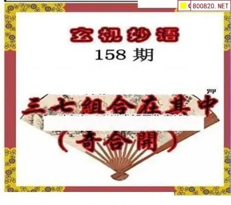 25158期: 三毛3D精品图谜