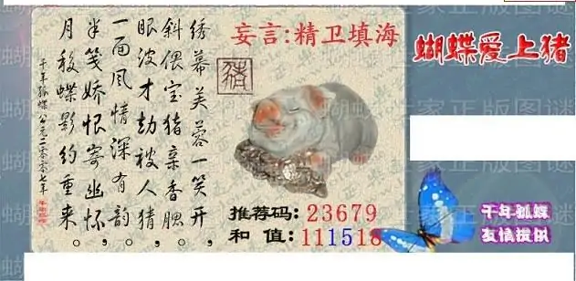 25287期: 3D蝴蝶世家蝴蝶彩图