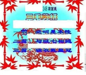 25348期: 三毛3D精品图谜