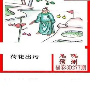 25277期: 白老3D杀码图版