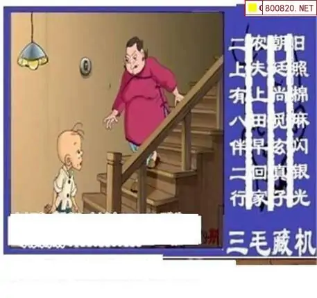 25179期: 三毛3D精品图谜