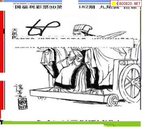 25182期: 三毛3D精品图谜