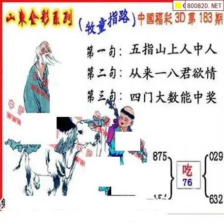 25183期: 福彩3D丹东全图分析